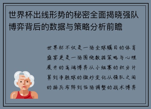 世界杯出线形势的秘密全面揭晓强队博弈背后的数据与策略分析前瞻