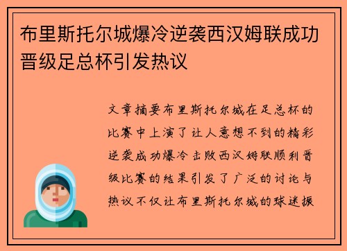 布里斯托尔城爆冷逆袭西汉姆联成功晋级足总杯引发热议 布里斯托尔城爆冷逆袭西汉姆联成功晋级足总杯引发热议