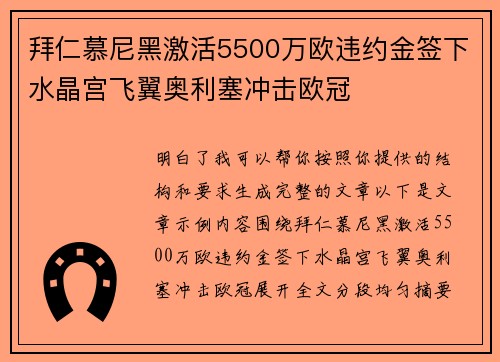 拜仁慕尼黑激活5500万欧违约金签下水晶宫飞翼奥利塞冲击欧冠