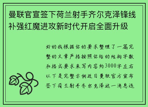 曼联官宣签下荷兰射手齐尔克泽锋线补强红魔进攻新时代开启全面升级